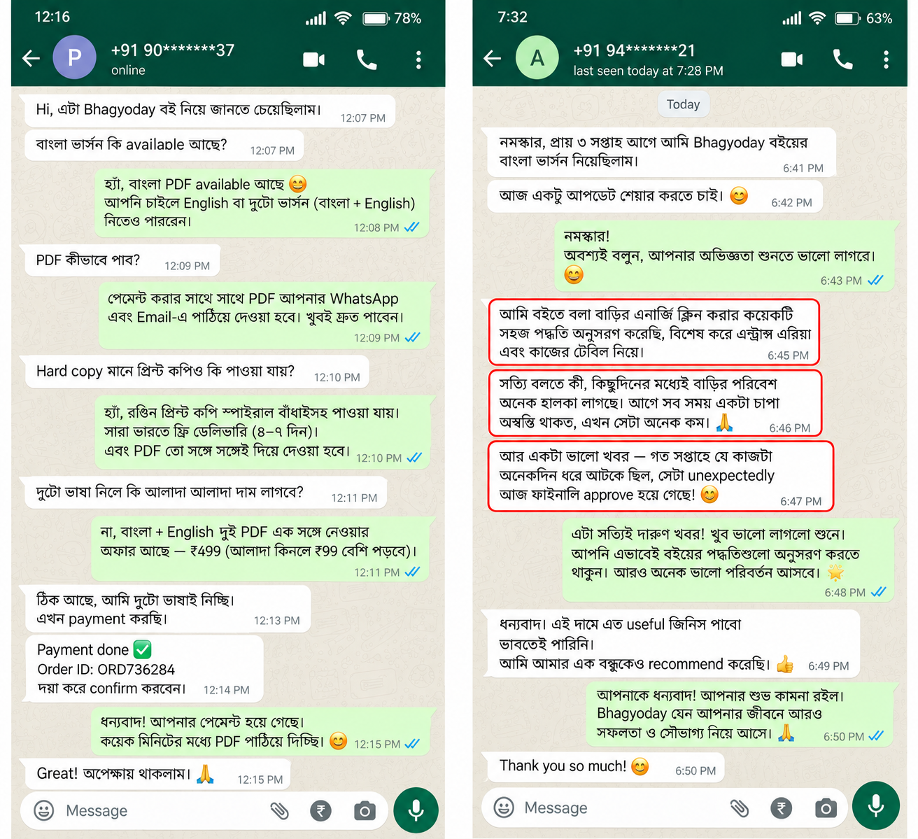 গ্রাহকের শেয়ার করা মেসেজ 1